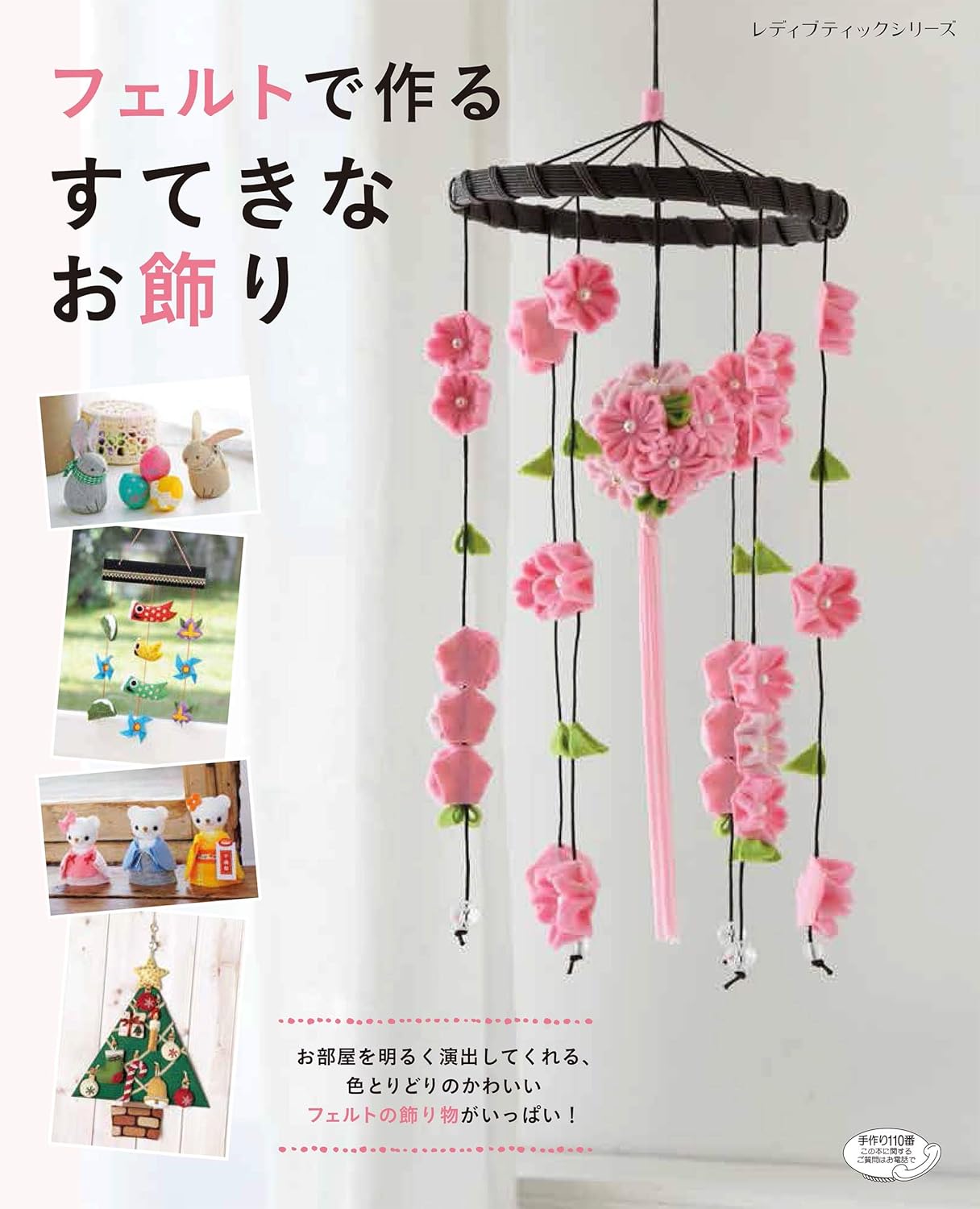 Very Cute Home Decor with Felt - Japanese Craft Book
