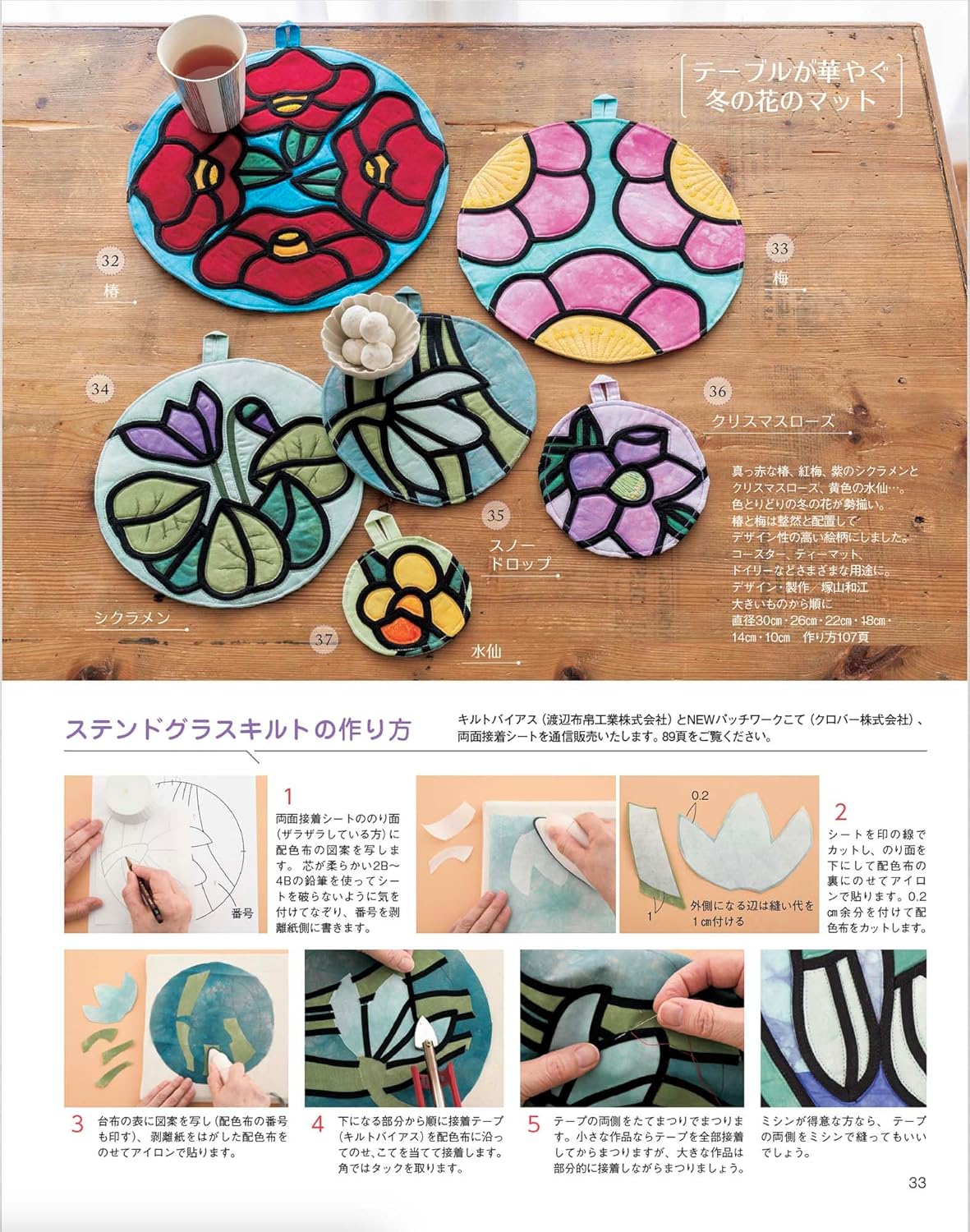 Patchwork Class Winter 2024-2025 - Japanese Craft Book