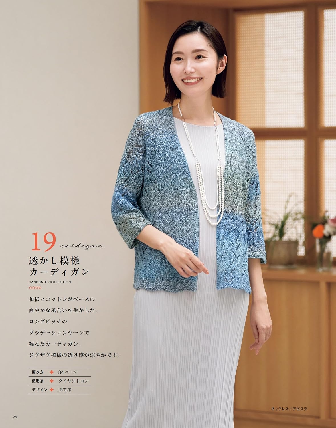 Crocheting and Knitting Collection 37 Spring and Summer - Japanese Craft Book