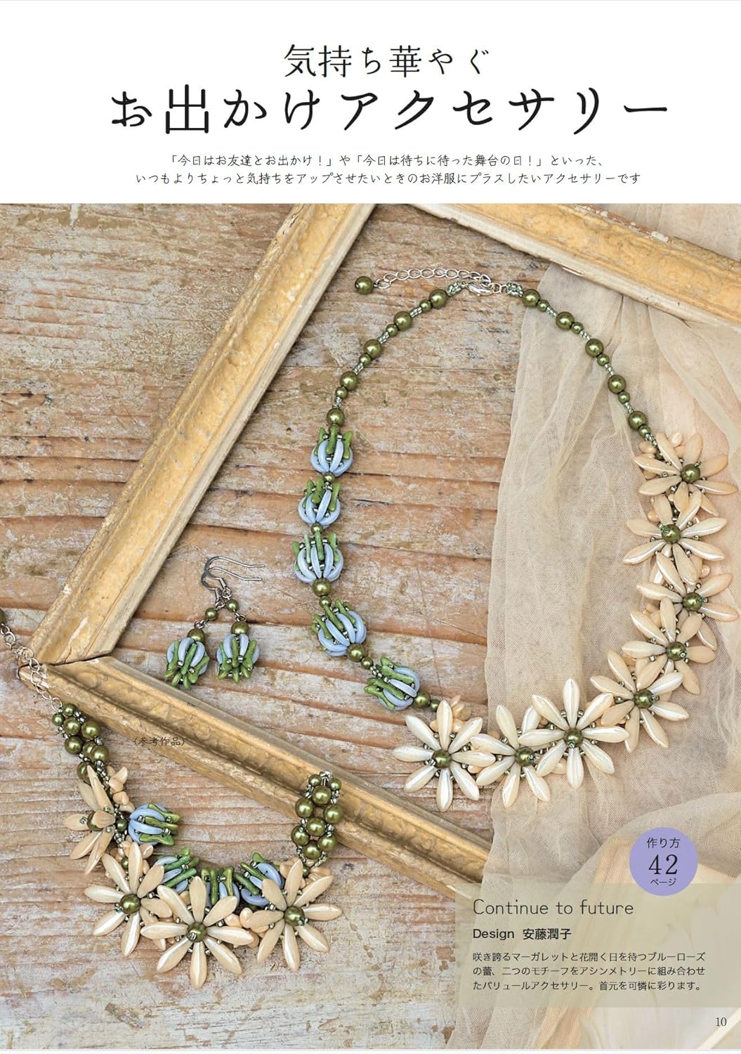 My Best Beads Accessories - Japanese craft book