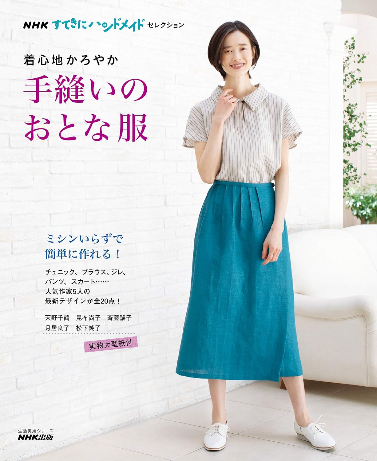 HANDSEWN Adult Clothes - Japanese Craft Book