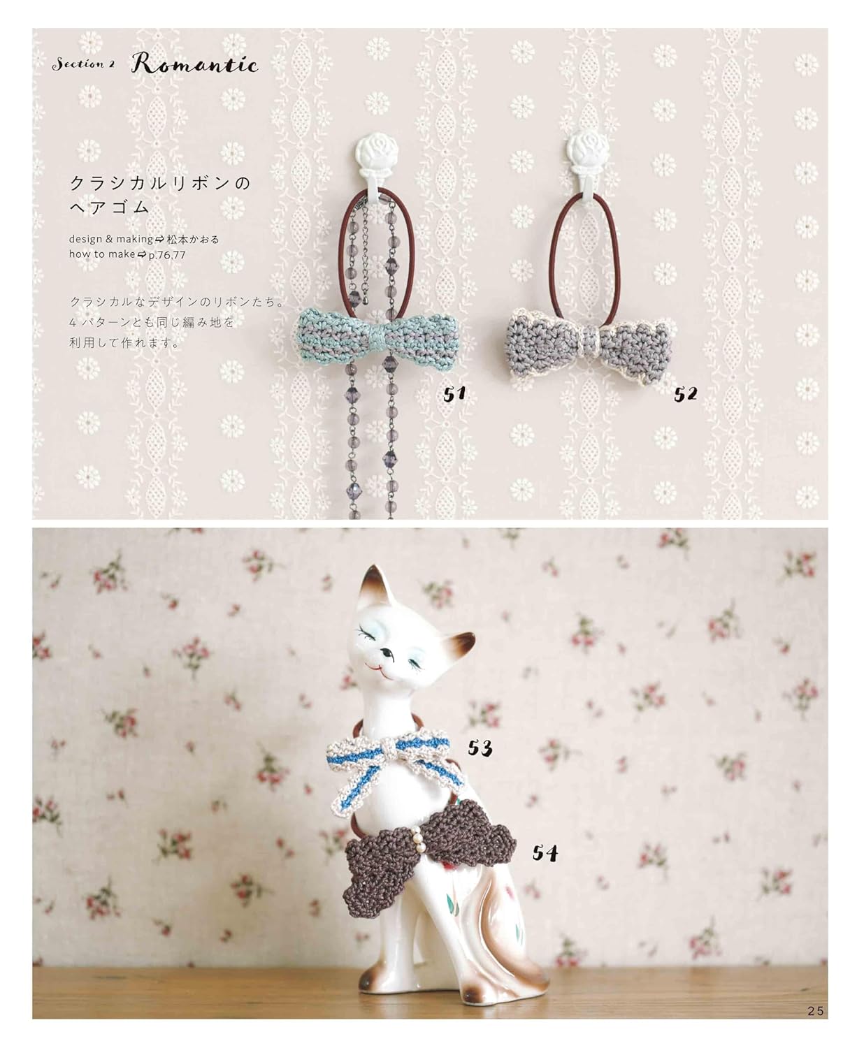 Girl's Crochet Hair Accessories 100 - Japanese Craft Book