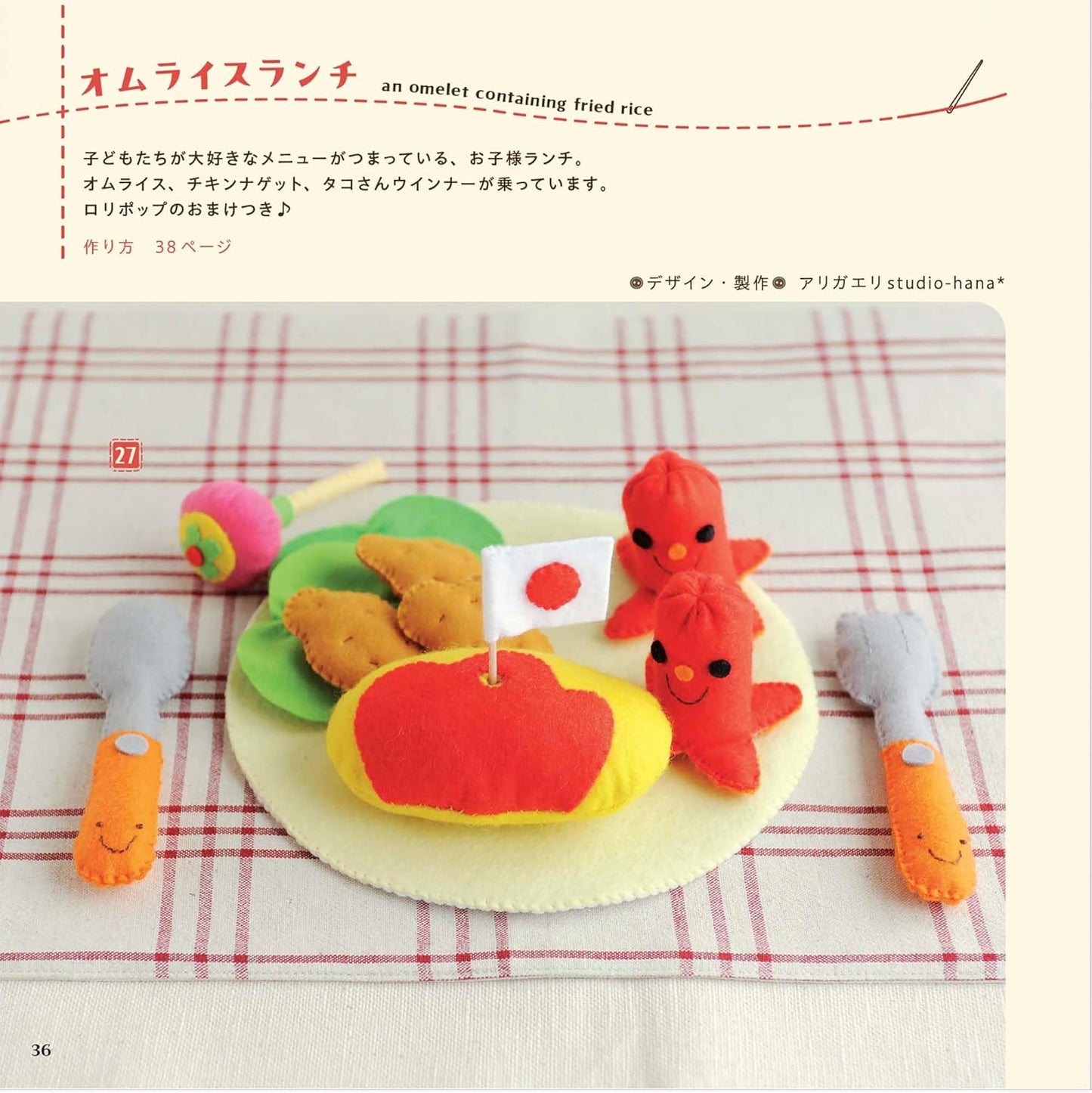 Let's Make and Play with felt toys - Japanese Felt Craft Book