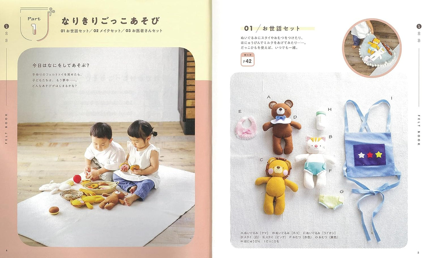 Felt Toys that Kids Love by Minimofuu Toy - All License Free - Japanese Felt Craft Book