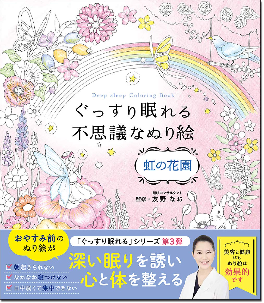 The Magical Coloring Book for Deep Sleep: Rainbow Flower Garden - Japanese Coloring Book