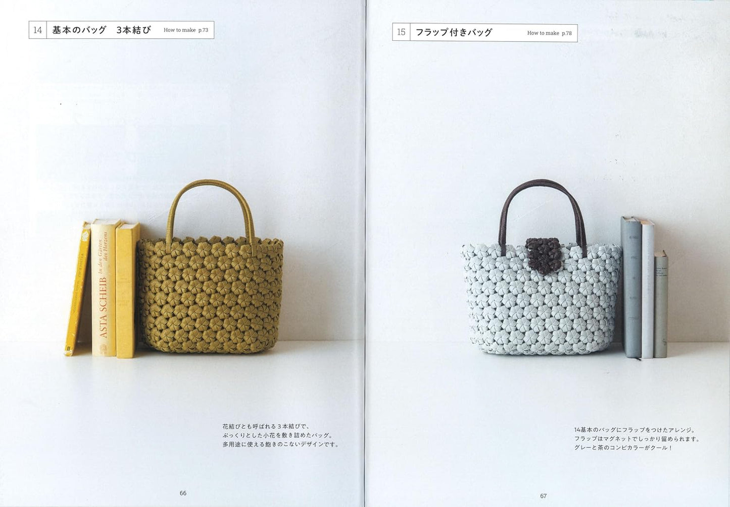Basket Weaving Lessons with Paper Bands - Japanese craft book