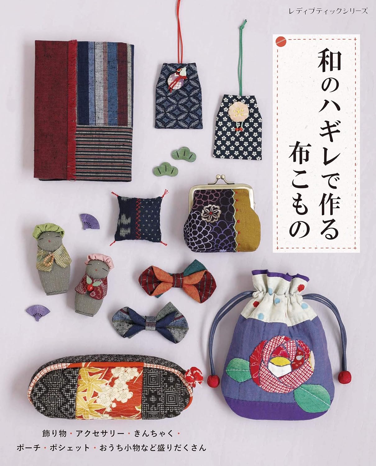 Nice Things that You can Make with Scrap Fabrics - Japanese Craft Book