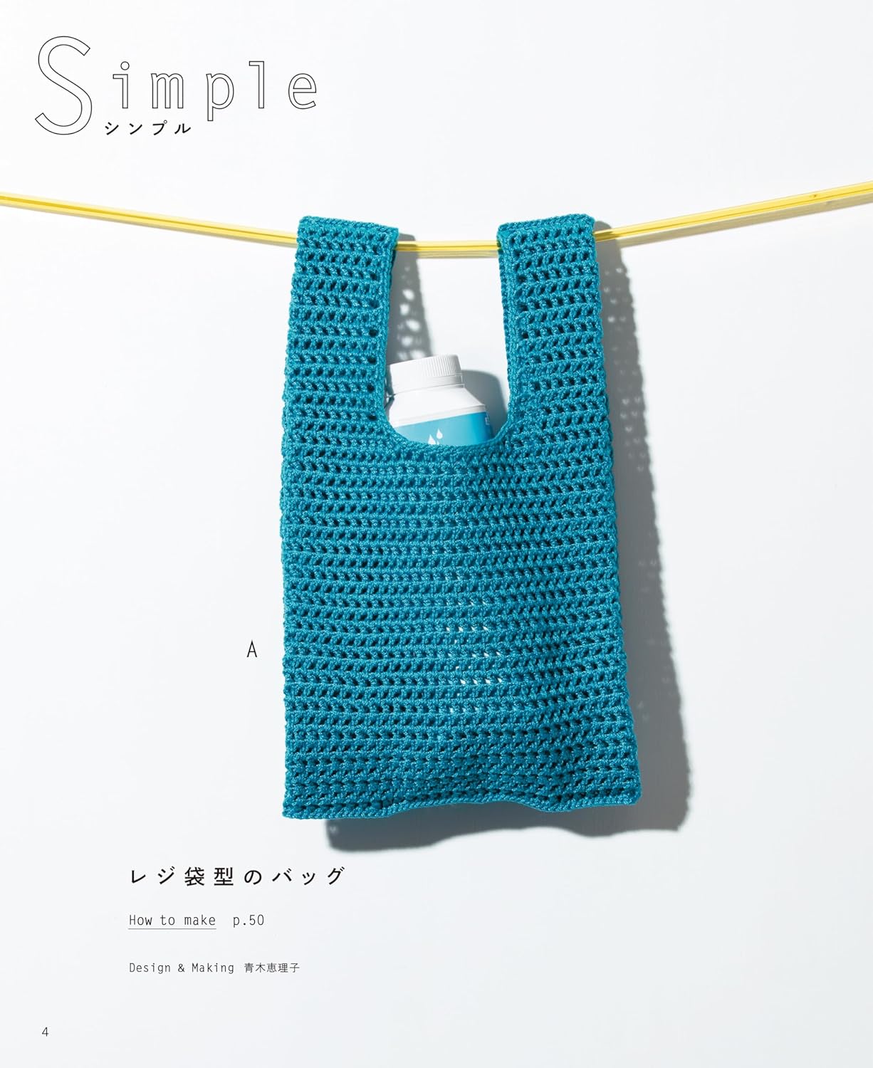 The Ultimate Crochet Eco Bag Collection - Japanese Craft Book