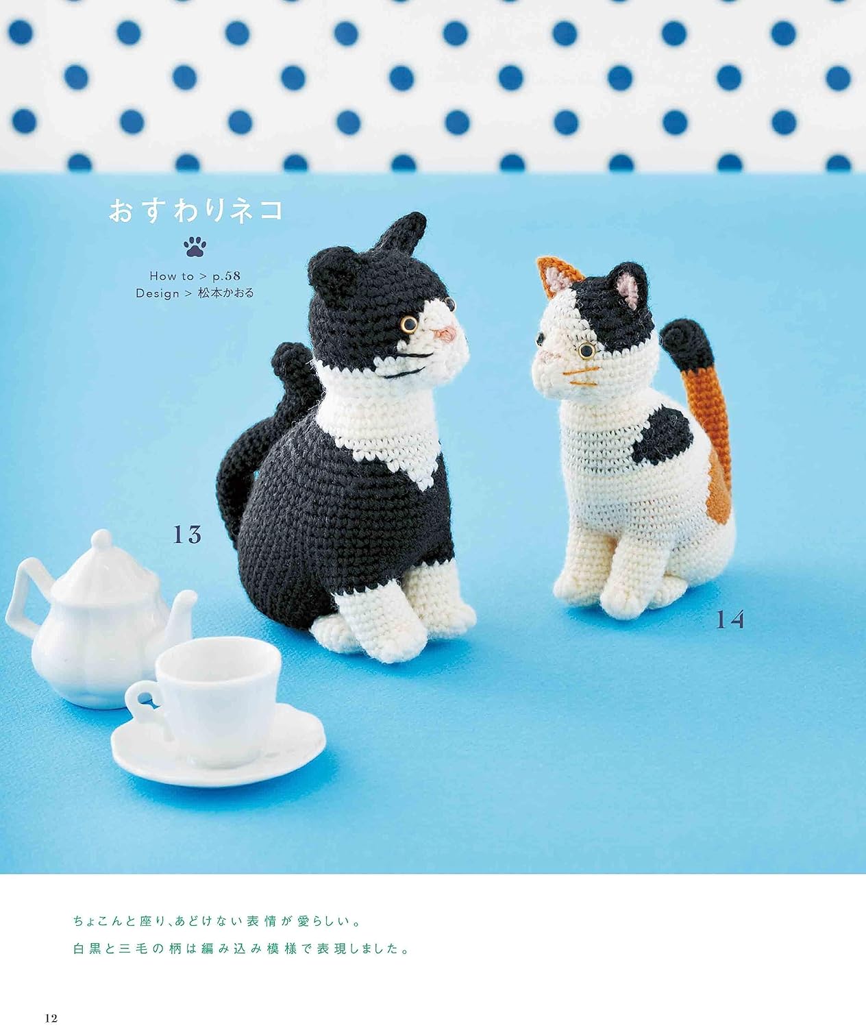 Crochet Teddy Bears, Cats and Dogs - Japanese Craft Book