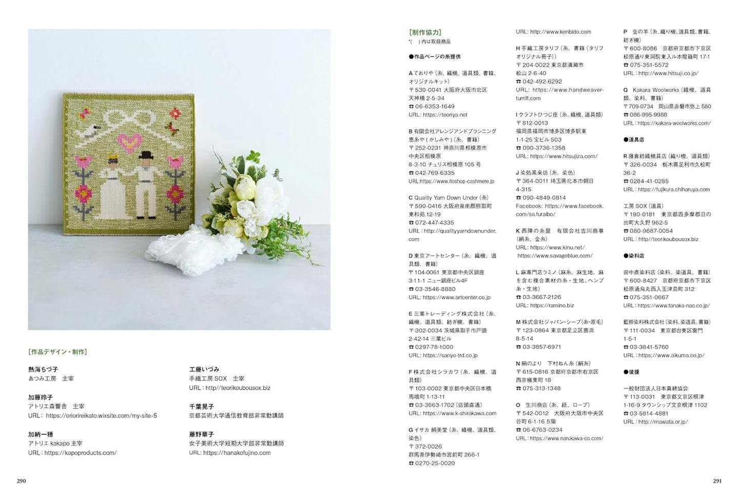 Textbook of Hand Weaving - Japanese Craft Book