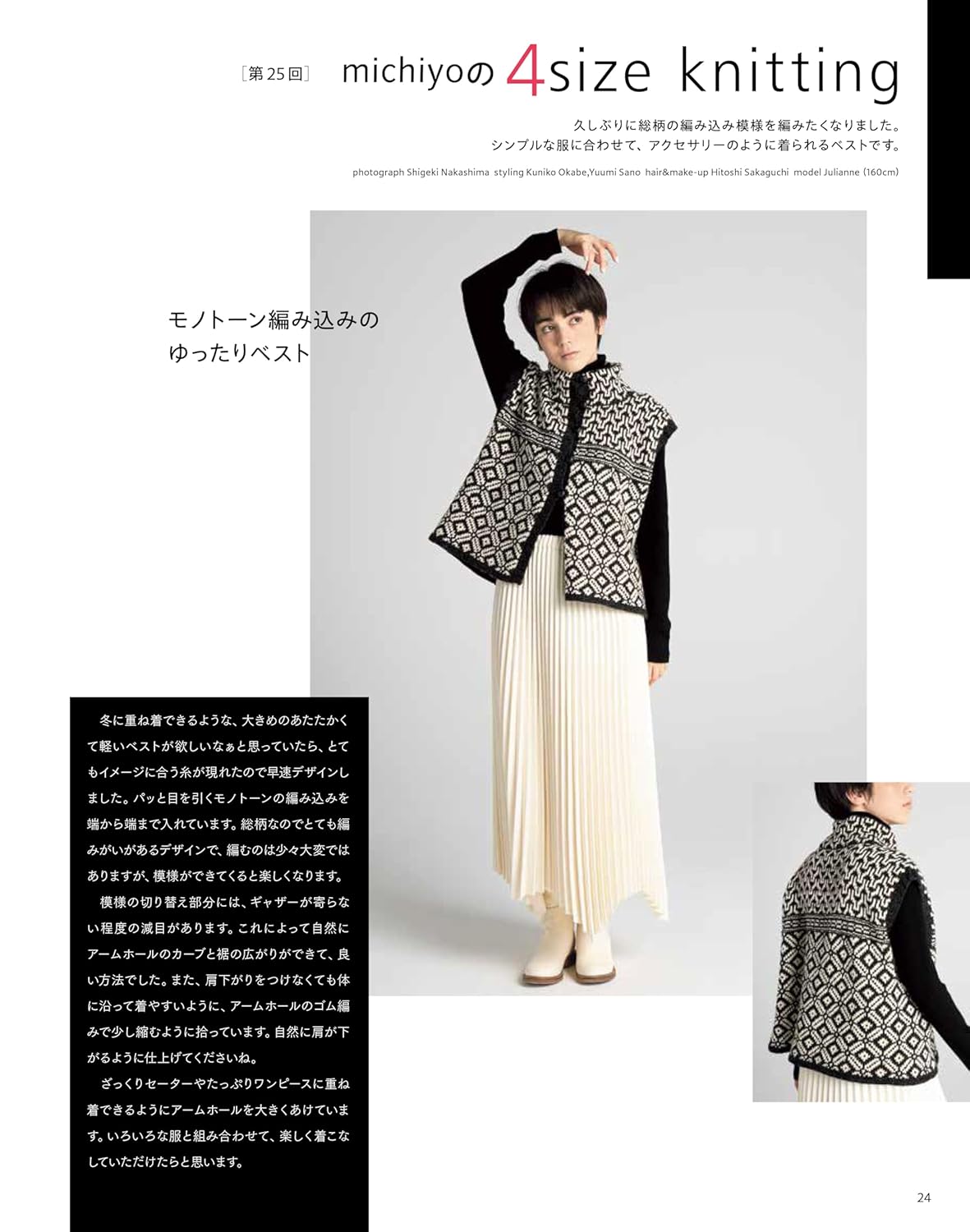 KEITODAMA Winter 2024 - Japanese Craft Book