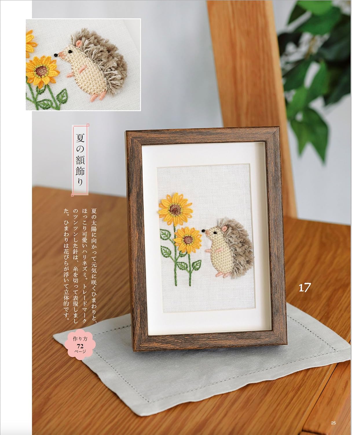 Seasonal Stumpwork Embroidery Designs by Atelier Fil- Japanese Craft Book