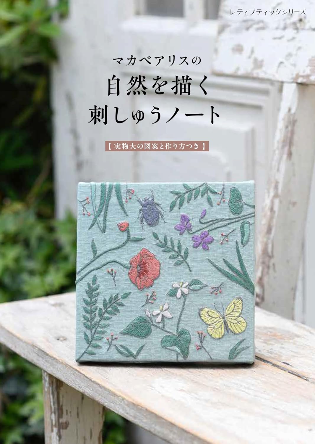 Alice Makabe Embroidery Designs Depicting Nature- Japanese Craft Book