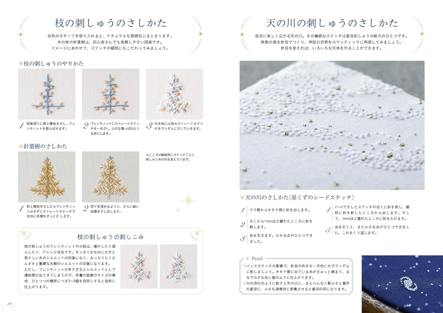 Twinkling Night Sky Embroidery - Japanese Craft Book