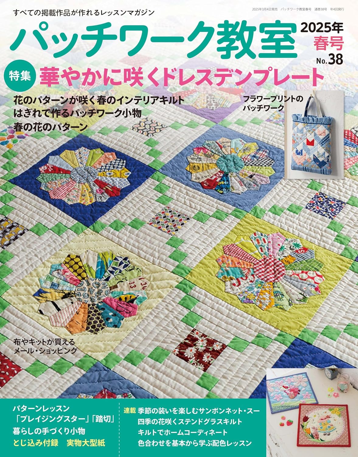 Patchwork Class Spring 2025 - Japanese Craft Book