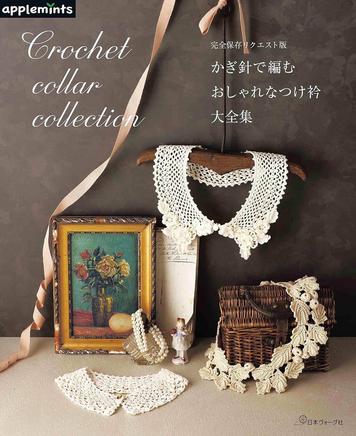 Crochet Collar Collection - Japanese Dress Pattern Book