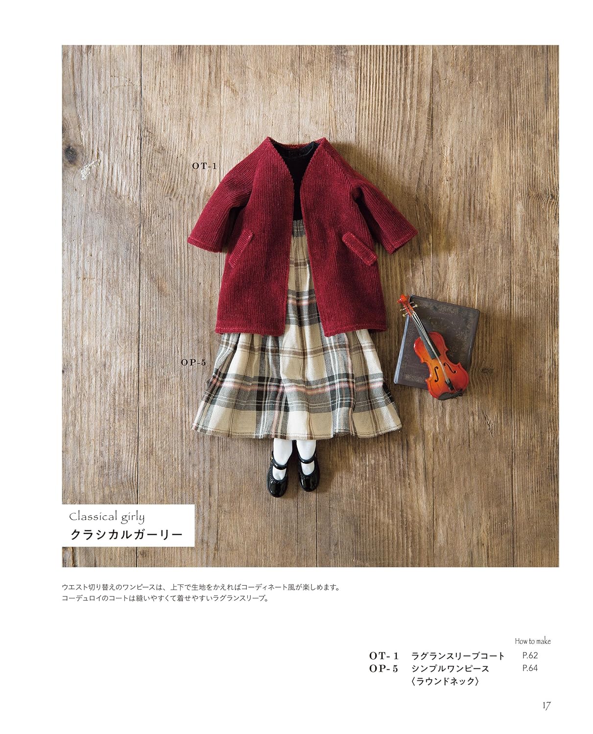 22cm Doll Clothes Sewing Book – Adult Style Outfits & Town Wear - Japanese Craft Book