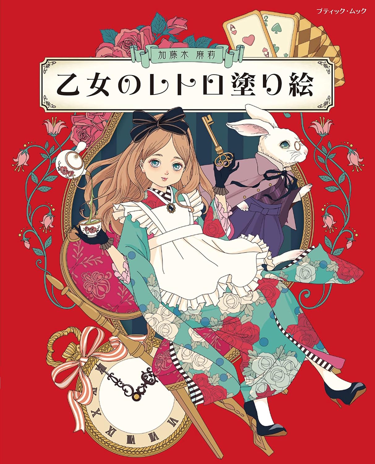 Retro Fairy Tale Design Coloring Book by Mari Katogi - Japanese Coloring Book