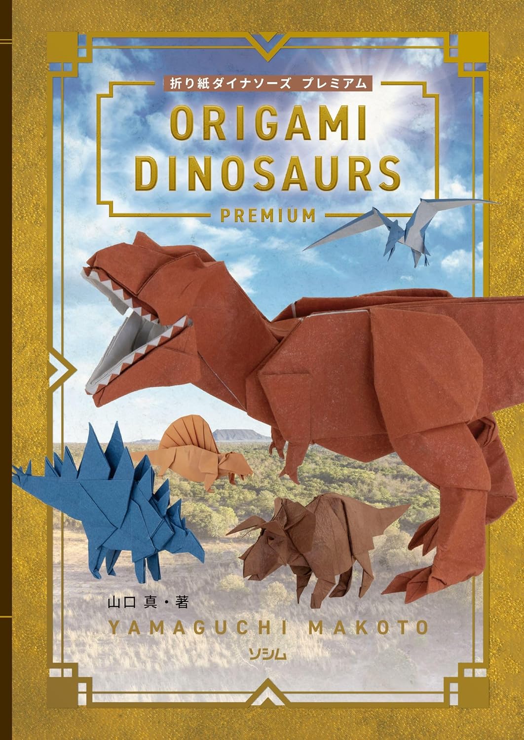 Practical Guide Of Dinosaurs Vol.1 Cretaceous PVC Figure Set - 8pcs (Japan Import)
