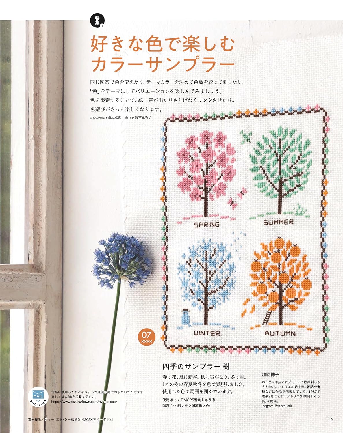 STITCH IDEAS Vol 46 - Japanese Embroidery Craft Book