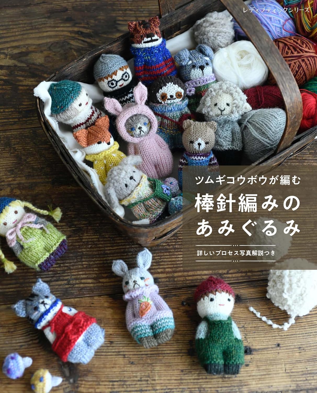 Knitted Amigurumi by Tsumugi Koubou - Japanese Craft Book