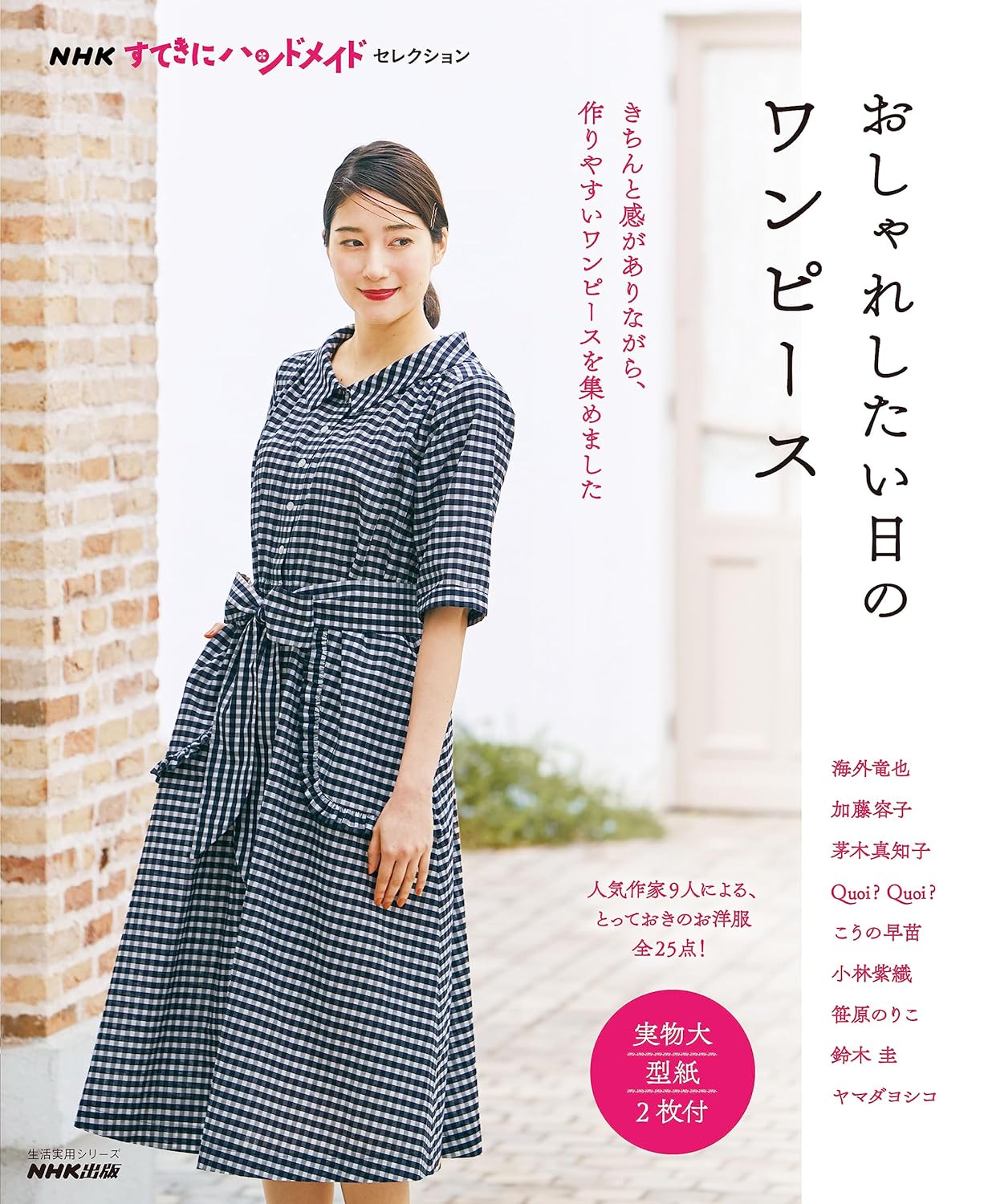 NHK Nice Dresses for Special Occasions - Japanese Craft Book