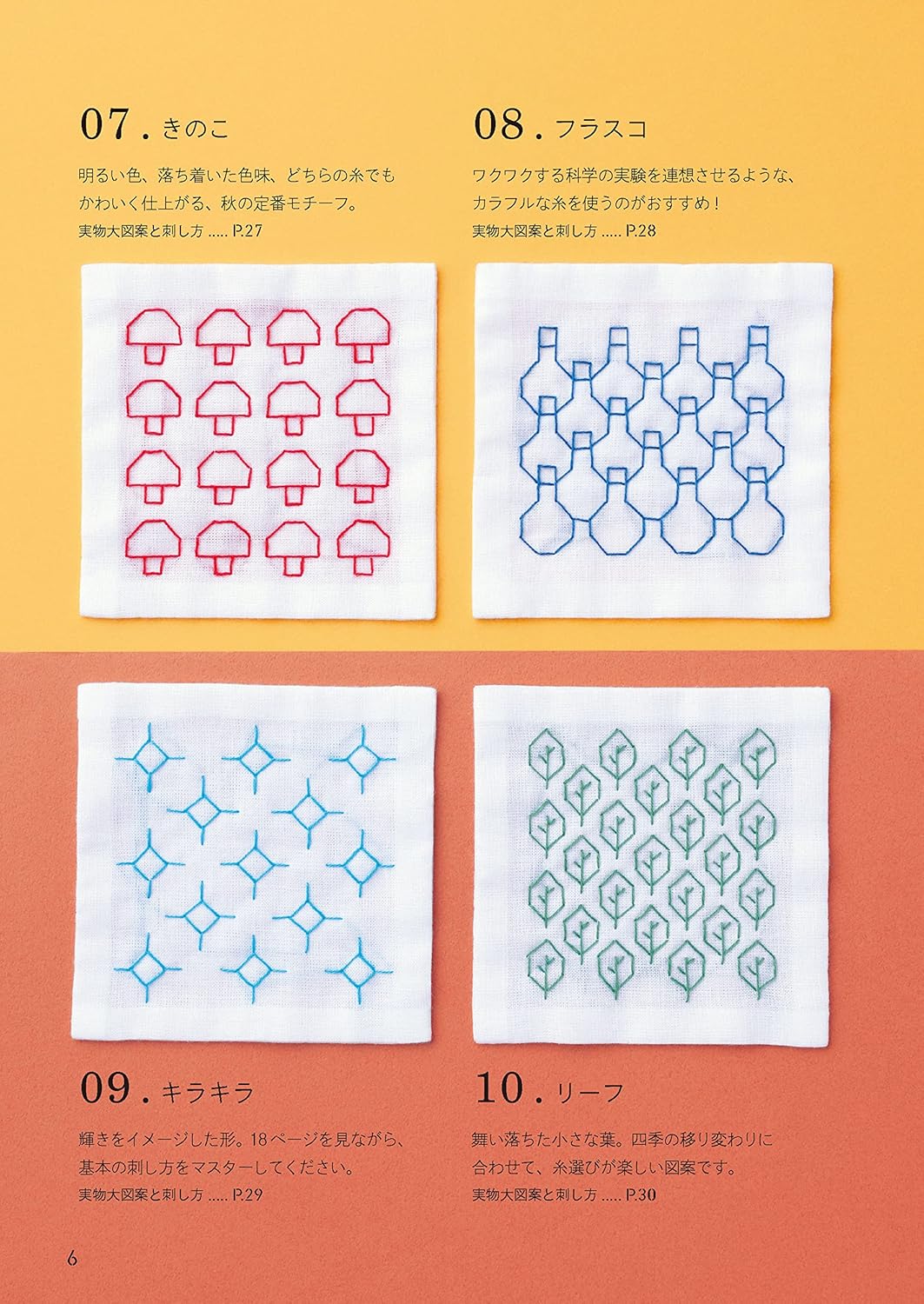 Sashiko Designs 50 - Japanese Craft Book