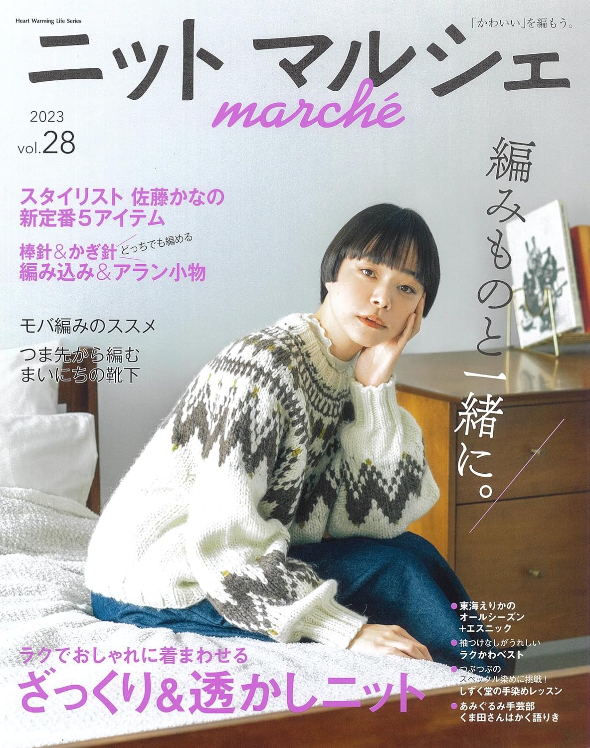 Crochet and Knit MARCHE Cute Items Vol 28 - Japanese Craft Book