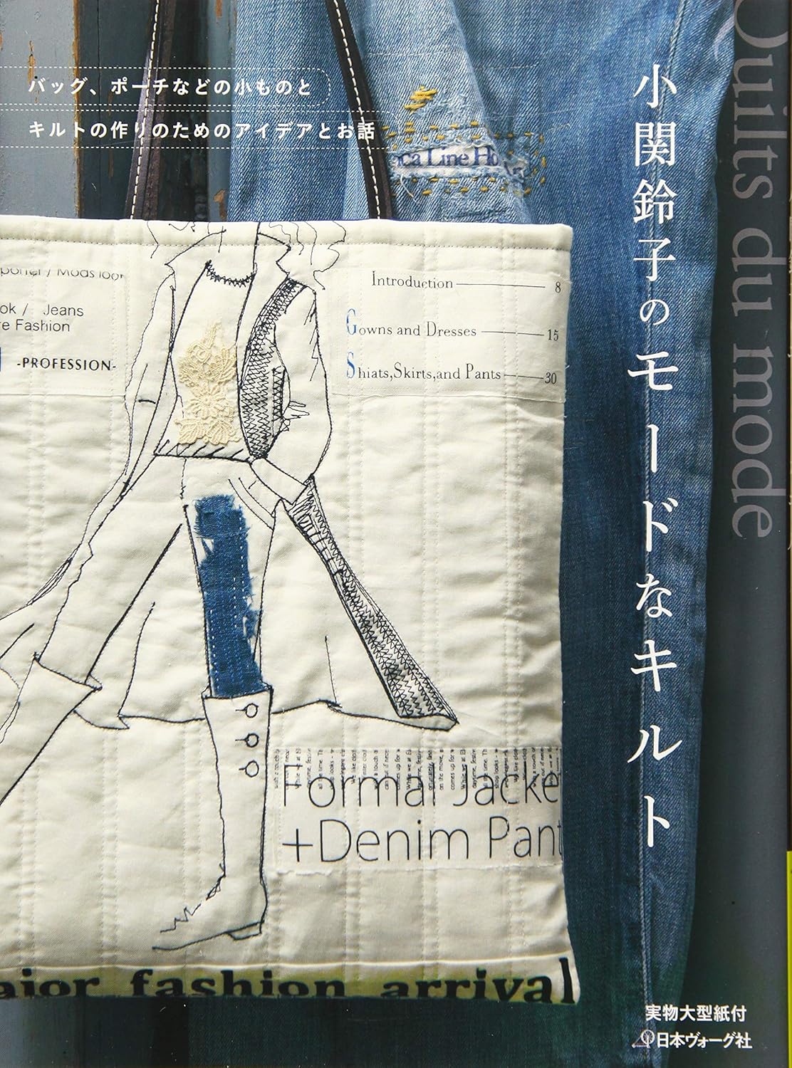 Sukuko Koseki Quilts du Mode Stylish Designs - Japanese Craft Book