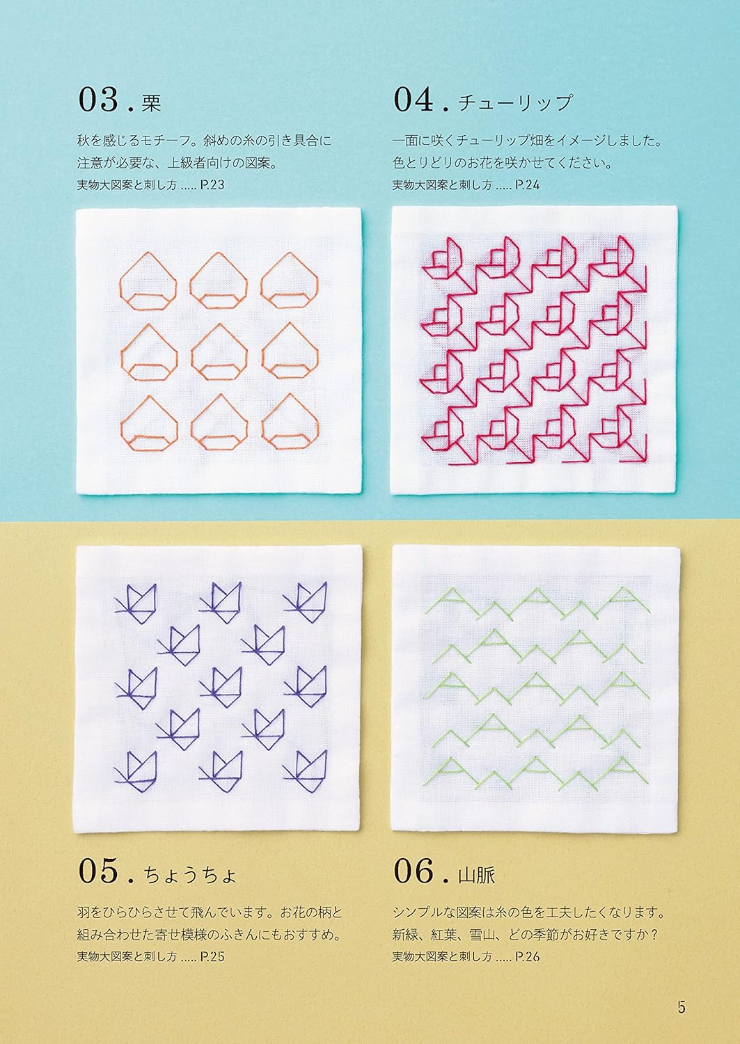 Sashiko Designs 50 - Japanese Craft Book