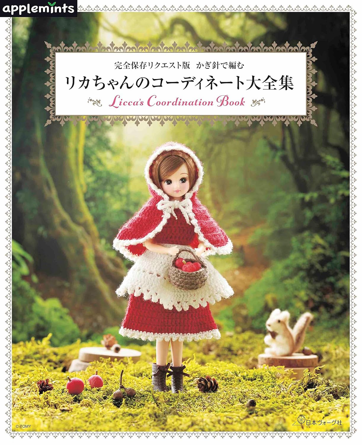 Licca Doll Crochet Clothes Coordination Book - Japanese Craft Book