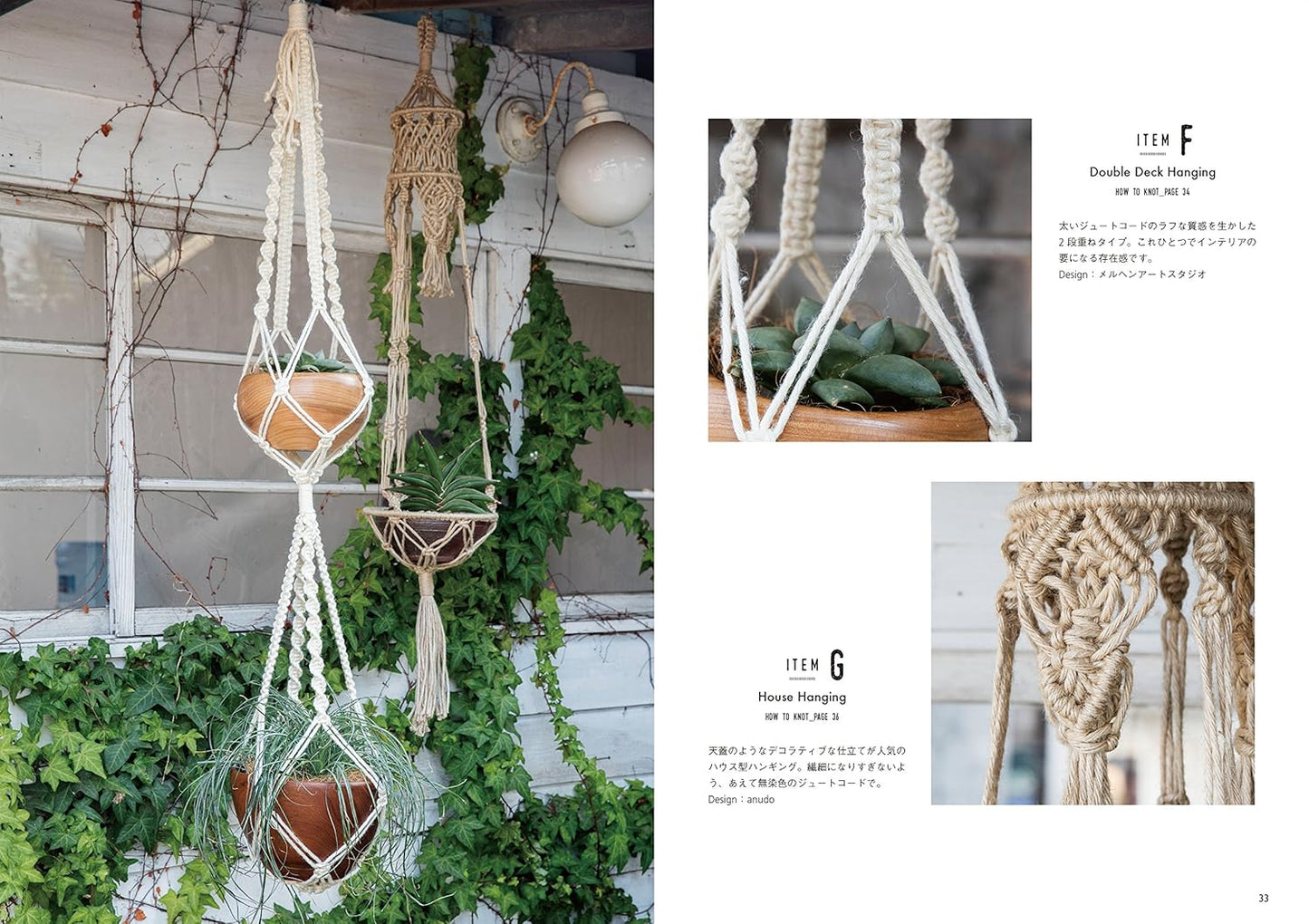 Macrame Interior - Japanese Craft Book