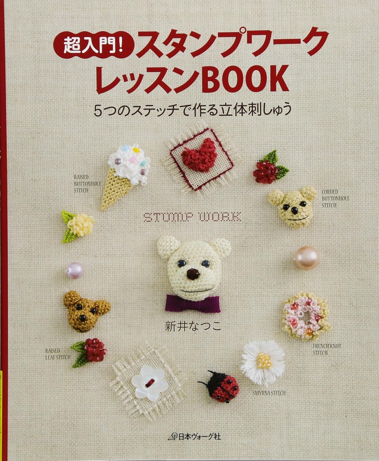 For Beginners! Stump Work Embroidery Entry Book - Japanese Craft Book