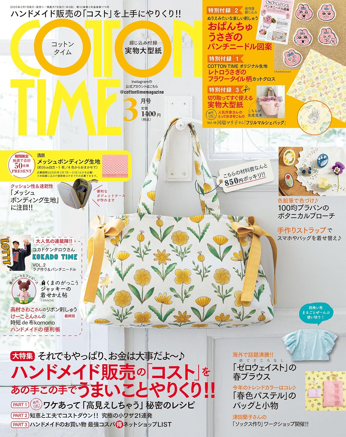 Cotton Time 2025 March - Japanese Craft Book