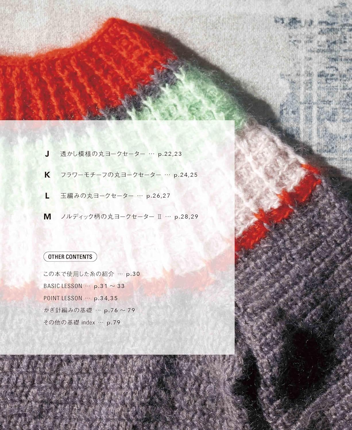 Crochet Round Yoke Sweaters - Japanese Craft Book
