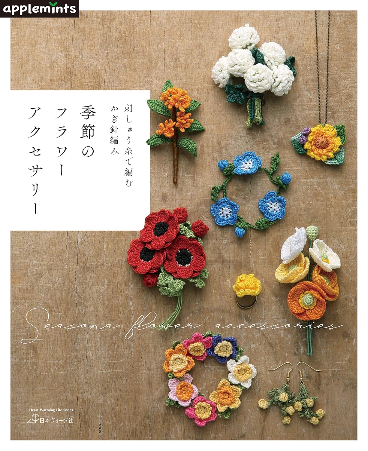 Seasonal Flower Accessories made with Embroidery Threads - Japanese Craft Book