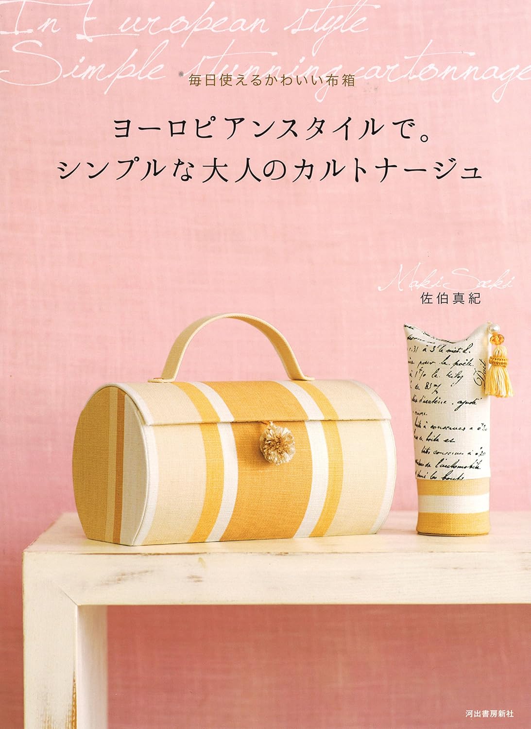 European Style Simple and Stylish Cartonnage Boxes - Japanese Craft Book
