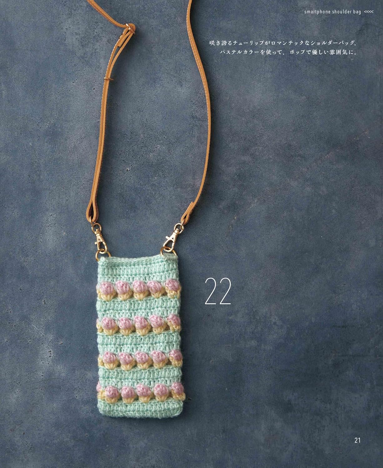 Crocheted Smartphone Shoulder Bags - Japanese craft book