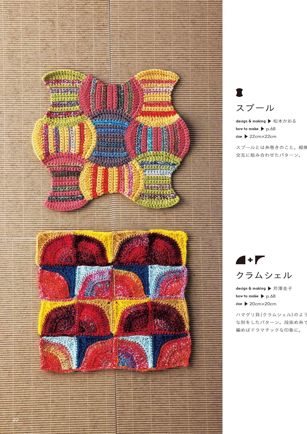 Crochet Patchwork Quilt Patterns - Japanese Craft Book