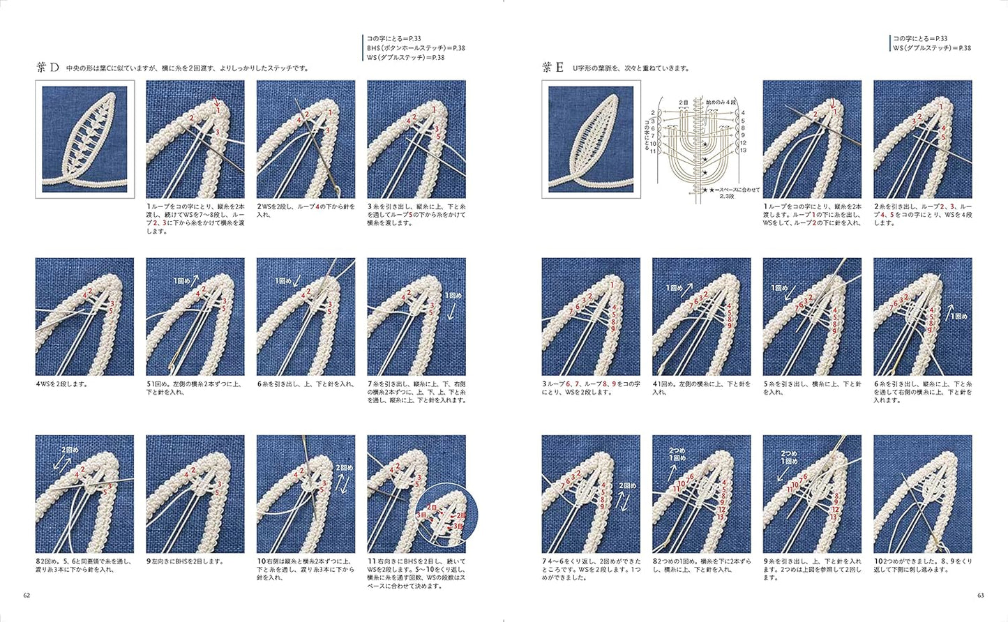 Romanian Embroidered Lace - Japanese Craft Book