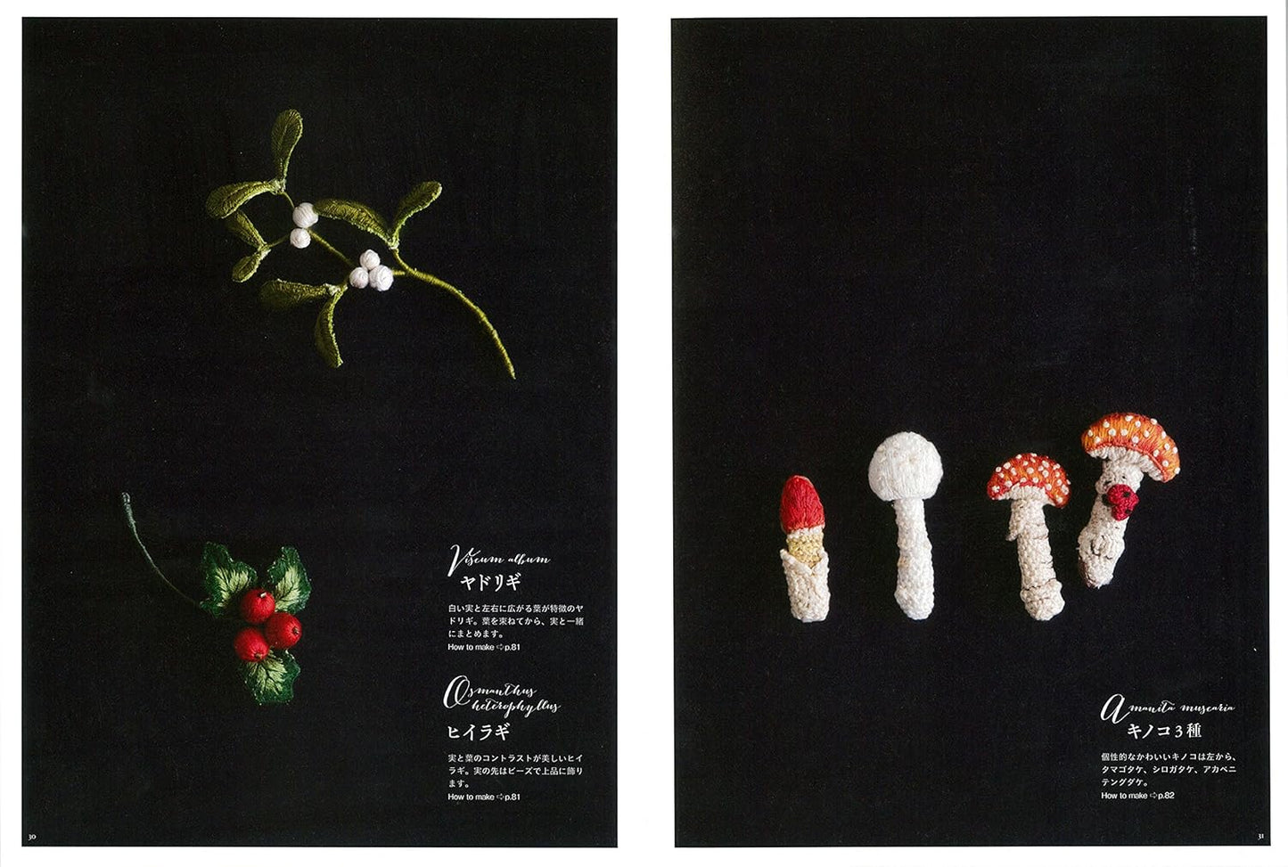 Mieko Suzuki's Flower Works Stumpwork Embroidery - Japanese Craft Book