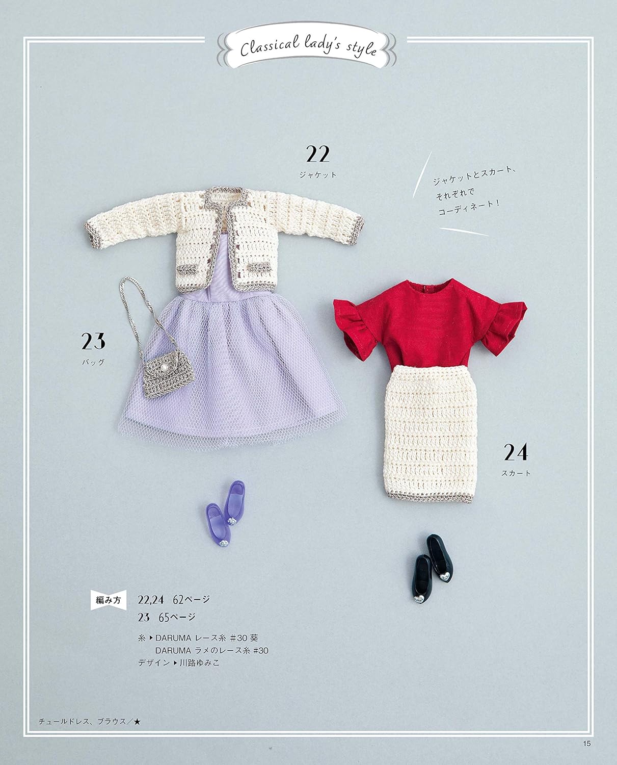 Licca Doll Size Miniature Knit and Crochet Dresses and Small Items 40 - Japanese Craft Book