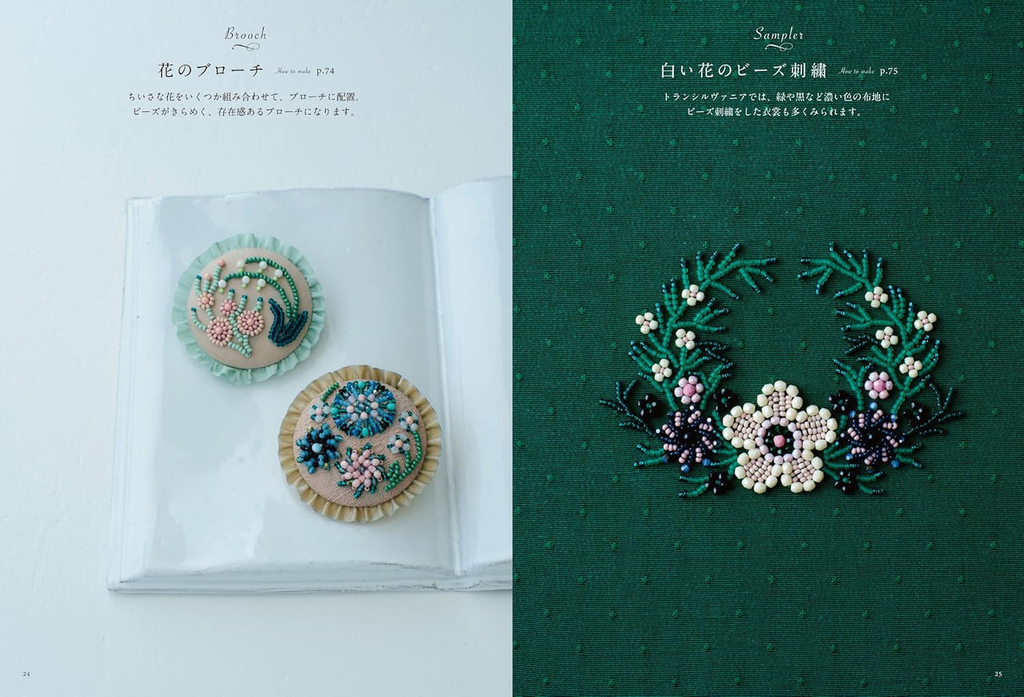 Transylvania Folk Art Cute Embroidery - Japanese Craft Book