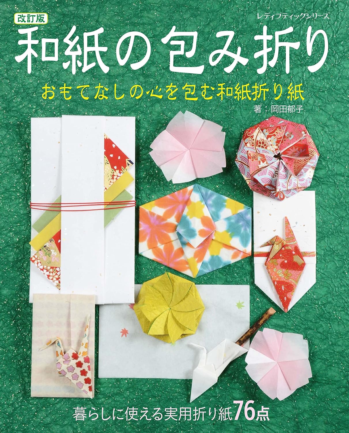 Washi Paper Origami Envelopes and Useful Items - Japanese Craft Book