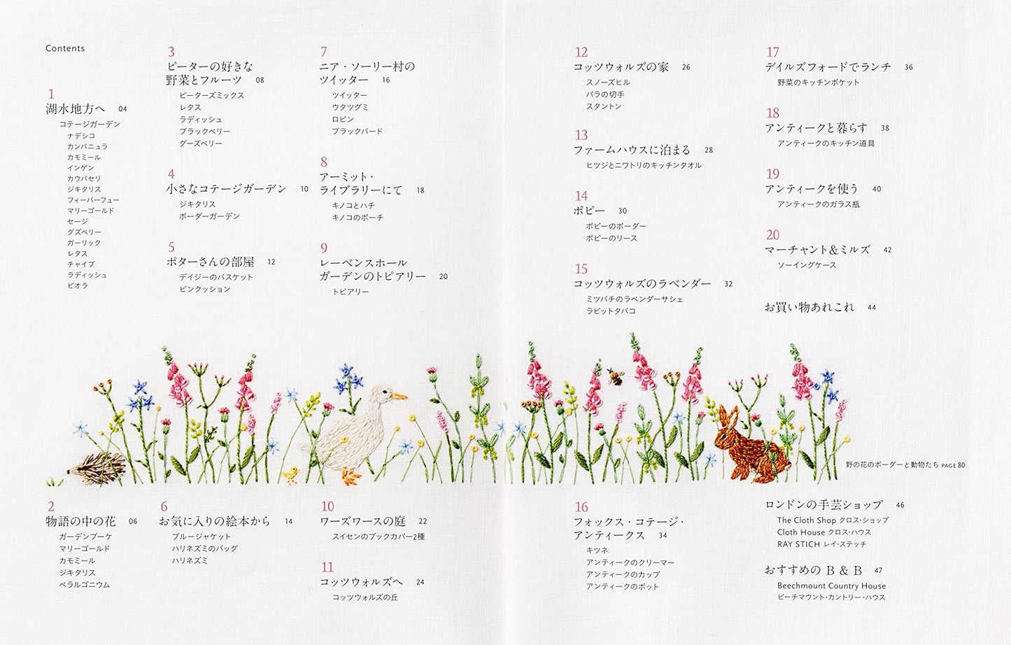 Kazuko Aoki Stitch of Cotswolds and Lakes - Japanese Craft Book