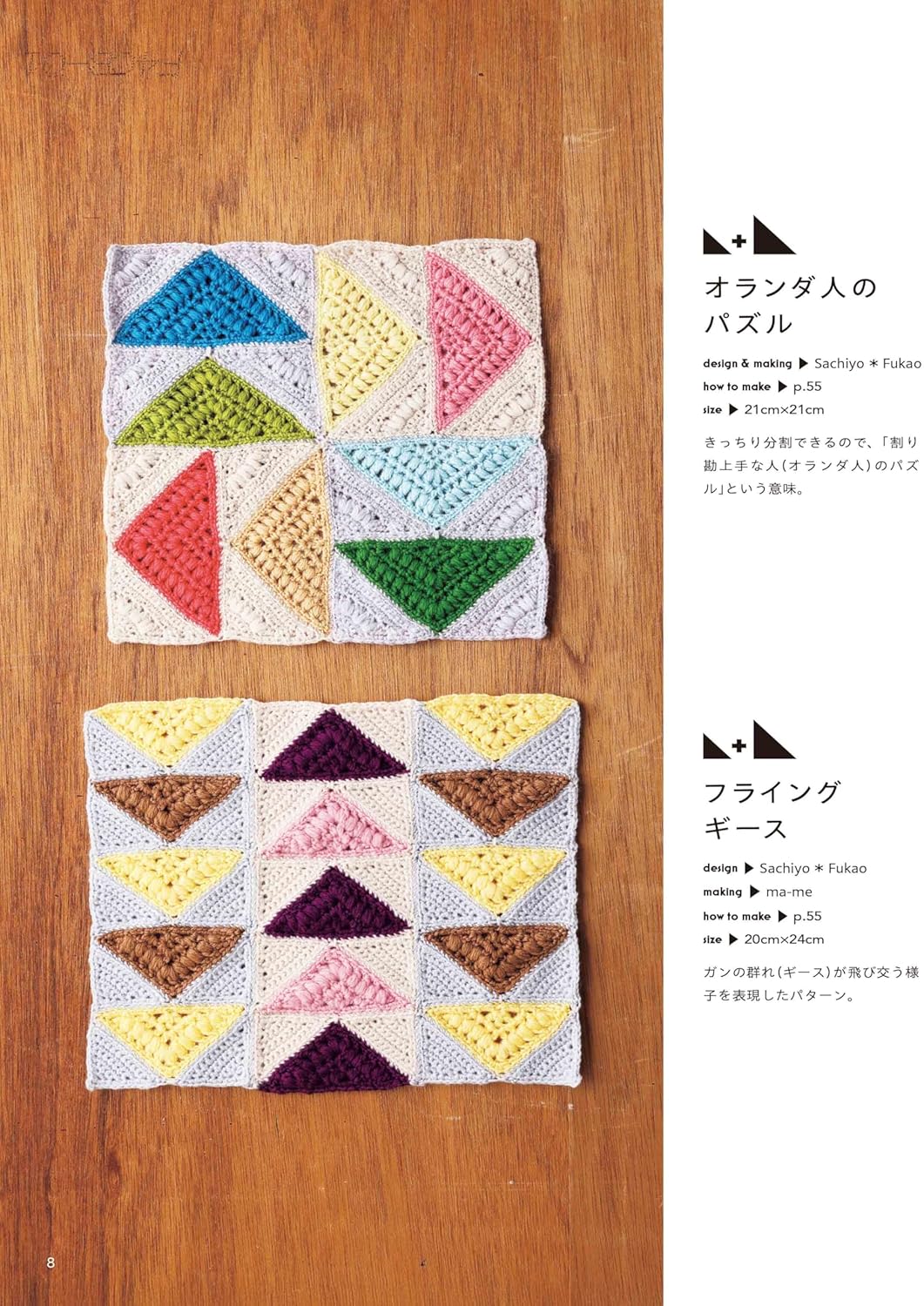 Crochet Patchwork Quilt Patterns - Japanese Craft Book