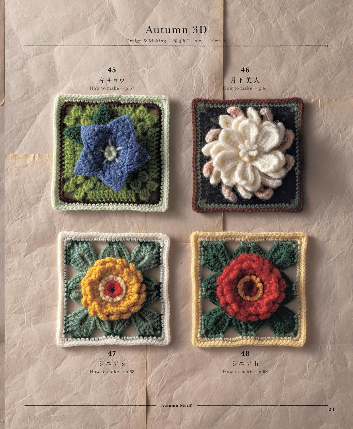 Crochet Pattern Collection: 100 Flower Garden Designs - Japanese Craft Book