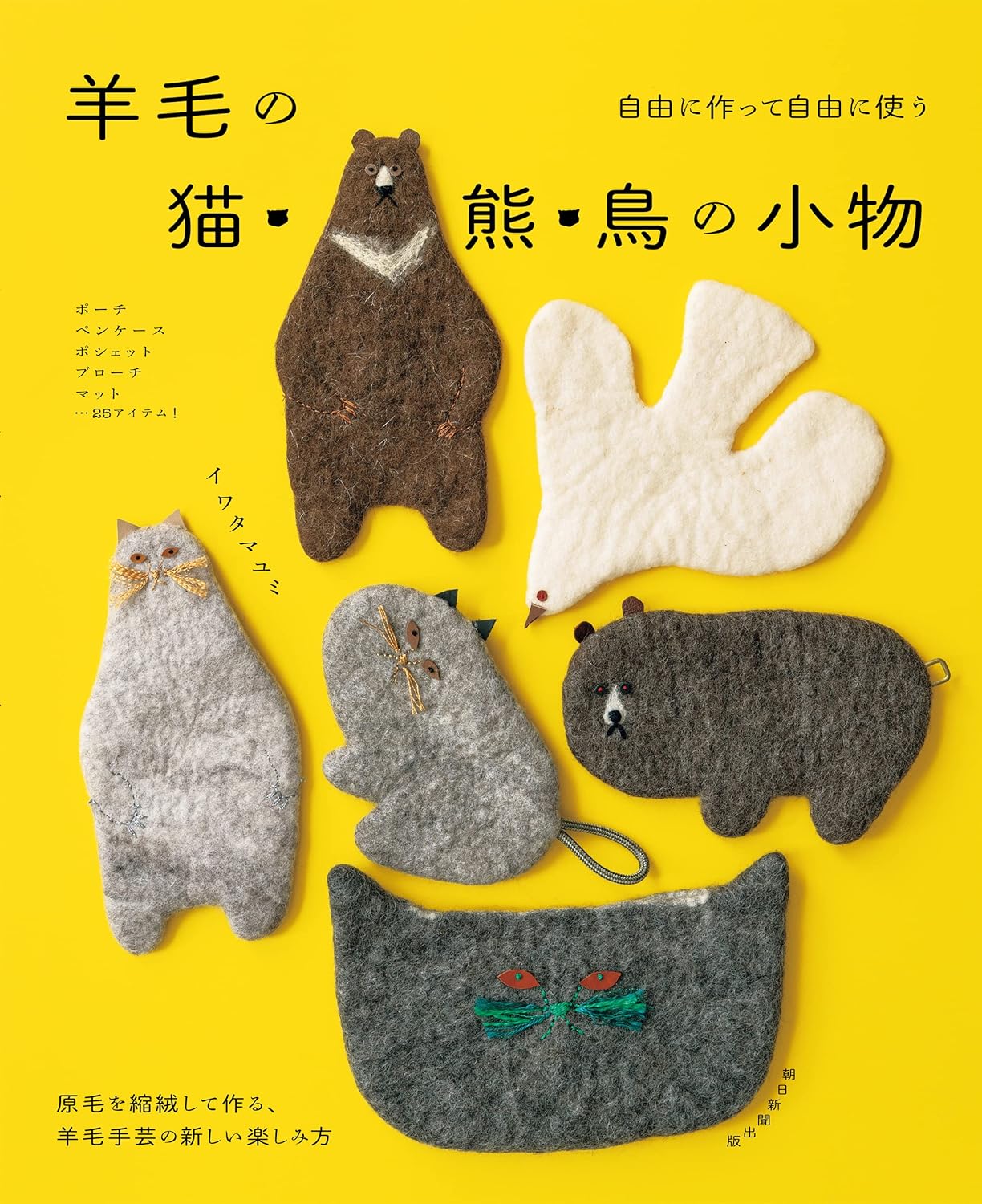 Animal Shaped Felt Wool Items Cats, Bears, and Birds - Japanese Craft Book