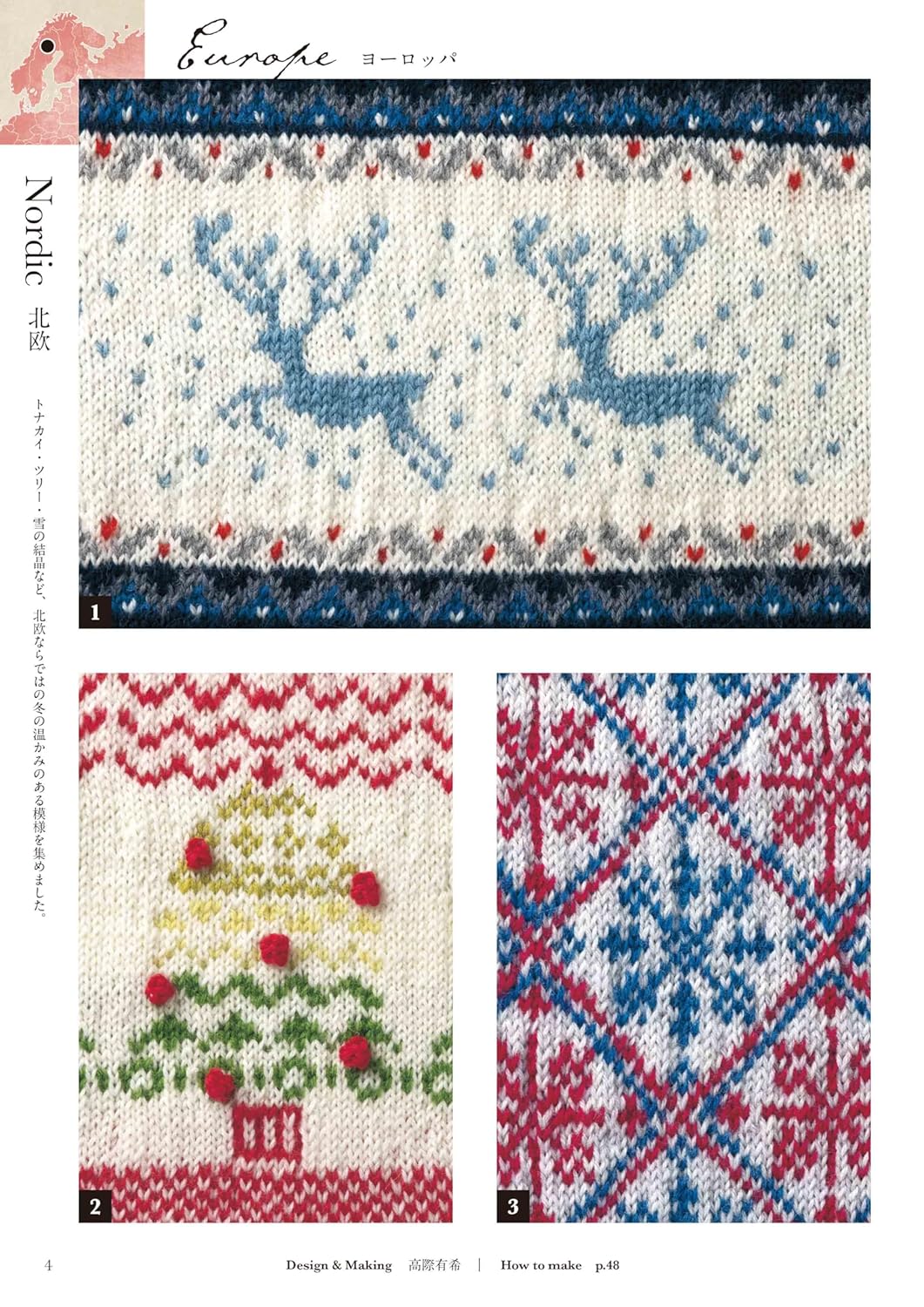 100 Textile Patterns from Around the World – Knitted with Needles - Japanese Craft Book