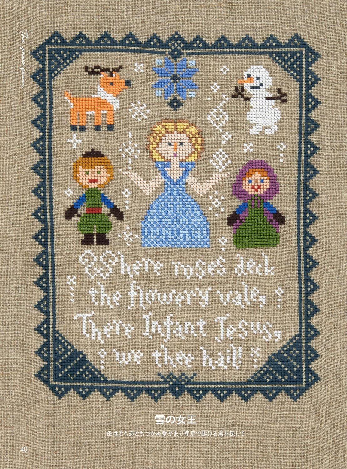 Cross Stitching Seasons and Stories - Japanese Craft Book